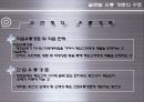 글로벌 유통 전략 사례 [금호타이어, DHL] 8페이지
