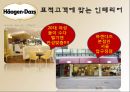 하겐다즈 [회사소개, 분석, swot 분석, 4p 분석, 바이럴마케팅] 8페이지