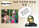 하겐다즈 [회사소개, 분석, swot 분석, 4p 분석, 바이럴마케팅] 11페이지