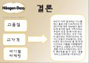 하겐다즈 [회사소개, 분석, swot 분석, 4p 분석, 바이럴마케팅] 26페이지