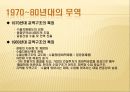무역과 국제수지 8페이지