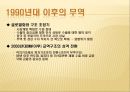 무역과 국제수지 9페이지