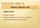 무역과 국제수지 27페이지