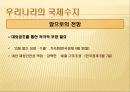 무역과 국제수지 30페이지