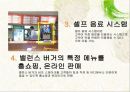 [마케팅 관리] MOS BURGER의 한국 매장 확장 전략 10페이지