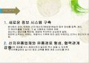 [마케팅 관리] MOS BURGER의 한국 매장 확장 전략 26페이지