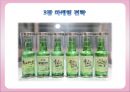 무학소주 마케팅 [소개, 분석, 마케팅 전략, 결론] 10페이지