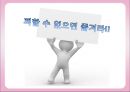 무학소주 마케팅 [소개, 분석, 마케팅 전략, 결론] 12페이지
