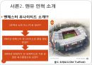 [글로벌 마케팅] 맨체스터 유나이티드 한국 시장 진출 성공사례!!! 7페이지