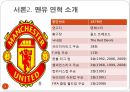 [글로벌 마케팅] 맨체스터 유나이티드 한국 시장 진출 성공사례!!! 8페이지