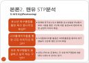 [글로벌 마케팅] 맨체스터 유나이티드 한국 시장 진출 성공사례!!! 17페이지