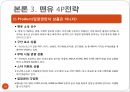 [글로벌 마케팅] 맨체스터 유나이티드 한국 시장 진출 성공사례!!! 18페이지