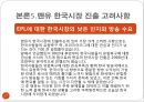 [글로벌 마케팅] 맨체스터 유나이티드 한국 시장 진출 성공사례!!! 27페이지