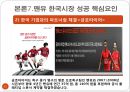 [글로벌 마케팅] 맨체스터 유나이티드 한국 시장 진출 성공사례!!! 32페이지