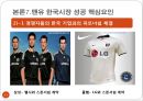 [글로벌 마케팅] 맨체스터 유나이티드 한국 시장 진출 성공사례!!! 33페이지