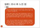 [글로벌 마케팅] 맨체스터 유나이티드 한국 시장 진출 성공사례!!! 37페이지