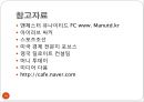 [글로벌 마케팅] 맨체스터 유나이티드 한국 시장 진출 성공사례!!! 38페이지