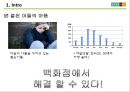 Young 고객과 함께 할 효과적 커뮤니케이션 제안 9페이지