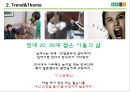 Young 고객과 함께 할 효과적 커뮤니케이션 제안 10페이지