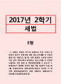 세법=1. 이른바 ‘부동산 투기’의 성행으로 주택 가격이 급등하자 정부가 부동산에 대한 양도소득세를 더 무겁게 물리기로 하였다고 할 때, 다른 종류의 소득에 비하여 이와 같이 부동산에서 발생하는 양도소득을  1페이지