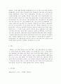 세법=1. 이른바 ‘부동산 투기’의 성행으로 주택 가격이 급등하자 정부가 부동산에 대한 양도소득세를 더 무겁게 물리기로 하였다고 할 때, 다른 종류의 소득에 비하여 이와 같이 부동산에서 발생하는 양도소득을  5페이지