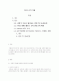 데이터분석사례연구=1. 과학적 이론을 형성하는 일반적인 논리체계를 도시하고 설명하여라.2. 데이터 분석 담당자의 역할은 연구유형별로 상이하게 나타날 수 있다. 데이터 분석 담당자의 역할을 ‘실험계획연구’,  2페이지