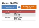 700원으로 깔끔하게 끝내는 뉴토익 접속사와 전치사! 25페이지
