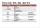 700원으로 깔끔하게 끝내는 뉴토익 접속사와 전치사! 28페이지