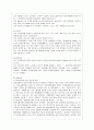 [특수아교육 A형] 정신지체(지적장애), 학습장애의 개념, 원인, 특성, 판별 및 평가 방법, 교육 방안에 대하여 논의. 9페이지