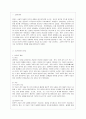 [언어의 이해 A형] 인간언어의 본질에 대해서 간략히 설명. 2페이지