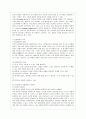 [언어의 이해 A형] 인간언어의 본질에 대해서 간략히 설명. 7페이지