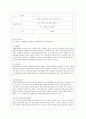 [방통대 유아교육학과 4학년 유아교육기관운영관리 E형] 어린이집과 유치원 평가제를 비교. 9페이지