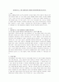 기혼여성의 일, 가정 양립에 대한 문제점과 개선방안에 대해 서술하시오 1페이지