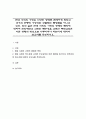 현대 사회의 가정은 다양한 형태로 존재하게 되었고 과거의 전통적 가정과는 구별되는 특징들을 지니고 있다. 위와 같은 현대 사회의 가정의 형태와 특징에 대하여 논의해보고 그러한 특수성을 고려한 부모교육은 어 1페이지