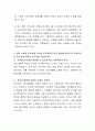 현대 사회의 가정은 다양한 형태로 존재하게 되었고 과거의 전통적 가정과는 구별되는 특징들을 지니고 있다. 위와 같은 현대 사회의 가정의 형태와 특징에 대하여 논의해보고 그러한 특수성을 고려한 부모교육은 어 3페이지