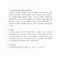 현대 사회의 가정은 다양한 형태로 존재하게 되었고 과거의 전통적 가정과는 구별되는 특징들을 지니고 있다. 위와 같은 현대 사회의 가정의 형태와 특징에 대하여 논의해보고 그러한 특수성을 고려한 부모교육은 어 4페이지