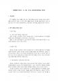 2017년 2학기 주식회사법 중간시험과제물 A형(선고 2010다22552 판결) 2페이지
