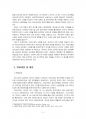 2017년 2학기 교직실무 중간시험과제물 D형(유치원평가의 변화과정) 3페이지