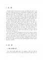 2017년 2학기 소비자법 중간시험과제물 공통(가축 및 축산물 식품의 생산, 유통, 관리) 2페이지