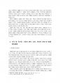 2017년 2학기 소비자법 중간시험과제물 공통(가축 및 축산물 식품의 생산, 유통, 관리) 3페이지
