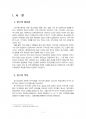 2017년 2학기 사회조사방법론 중간시험과제물 A형(청소년교육과 관련한 연구주제) 2페이지