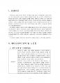 2017년 2학기 교육사회학 중간시험과제물 공통(페다고지, 파울로 프레이리 지음) 2페이지