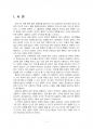 2017년 2학기 일본사회문화의이해 중간시험과제물 공통(동경대 특별강좌 일본사회 일본문화) 2페이지