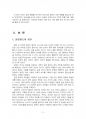 2017년 2학기 일본사회문화의이해 중간시험과제물 공통(동경대 특별강좌 일본사회 일본문화) 3페이지