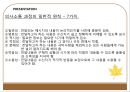 의료인의 의사소통 4페이지