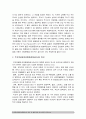 특수아교육B형 2017년] 주의력결핍/과잉행동장애(ADHD), 정서 및 행동장애의 개념, 원인, 특성, 판별 및 평가방법, 교육방안-주의력결핍과잉행동장애(ADHD), 정서및행동장애 4페이지