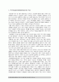 특수아교육B형 2017년] 주의력결핍/과잉행동장애(ADHD), 정서 및 행동장애의 개념, 원인, 특성, 판별 및 평가방법, 교육방안-주의력결핍과잉행동장애(ADHD), 정서및행동장애 5페이지
