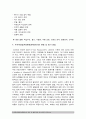특수아교육B형 2017년] 주의력결핍/과잉행동장애(ADHD), 정서 및 행동장애의 개념, 원인, 특성, 판별 및 평가방법, 교육방안-주의력결핍과잉행동장애(ADHD), 정서및행동장애 7페이지