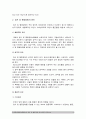 특수아교육B형 2017년] 주의력결핍/과잉행동장애(ADHD), 정서 및 행동장애의 개념, 원인, 특성, 판별 및 평가방법, 교육방안-주의력결핍과잉행동장애(ADHD), 정서및행동장애 11페이지
