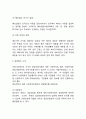 입양 정의,유형,목적,역사분석과 입양제도 현황,절차,자격연구및 입양 활성화 개선방안제언및 나의의견정리 9페이지